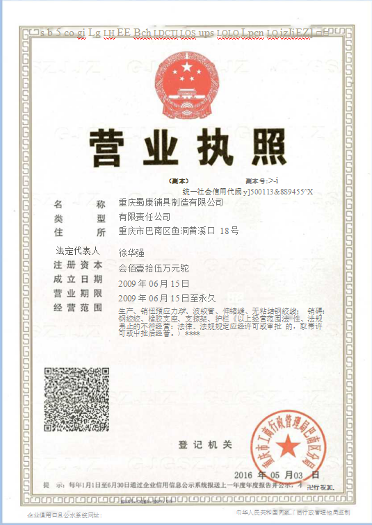 營業執照