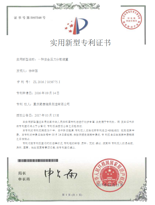 實用新型專利證書